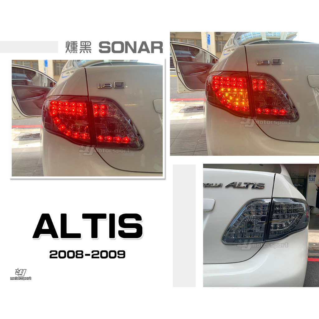 小傑車燈精品-全新 TOYOTA ALTIS 08 09 年 10代 燻黑 LED 尾燈 後燈 SONAR製