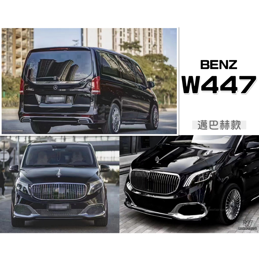 小傑-全新 賓士 W447 17-23年 V-CLASS V250D VITO 邁巴赫款 前保桿 後保桿 水箱罩 引擎蓋