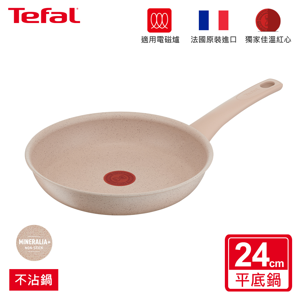 Tefal法國特福 法式歐蕾系列24CM不沾平底鍋(適用電磁爐) 法國製造 單鍋/鍋+蓋