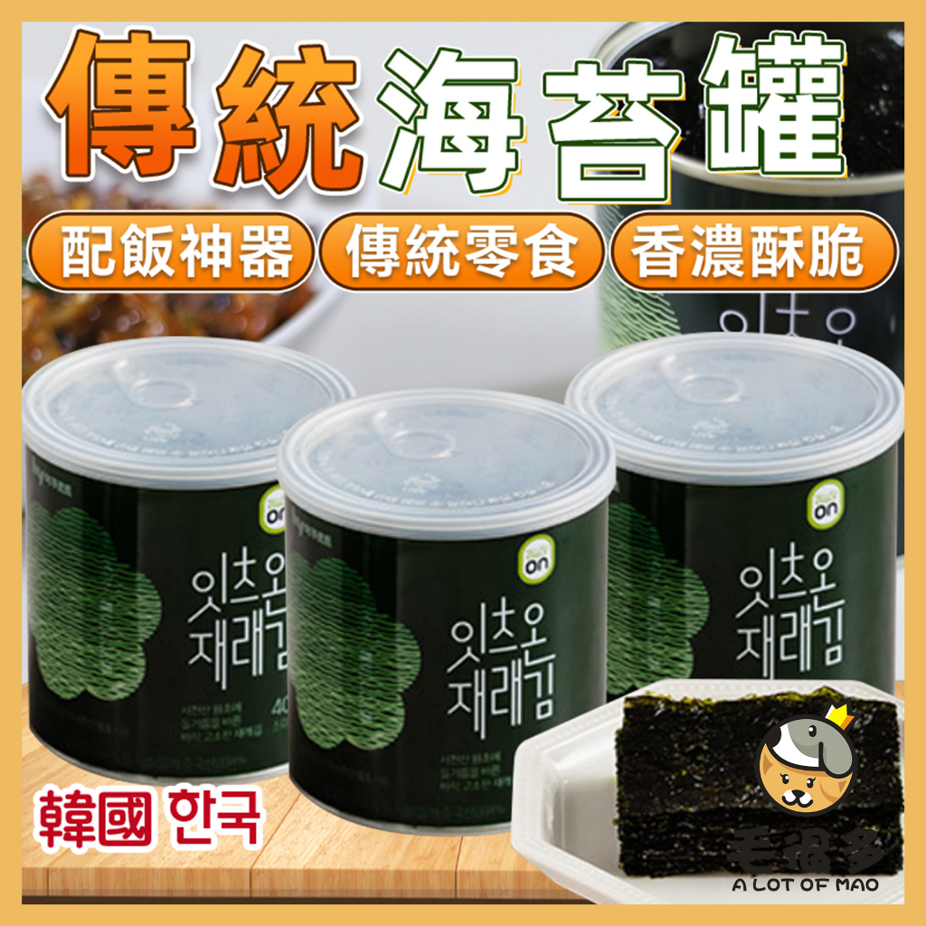 韓國 HY傳統海苔罐 海苔罐裝 海苔片 紫菜 海苔罐 紫菜罐 海苔 罐裝 拌飯料 海苔 韓國海苔 紫菜片 毛很多