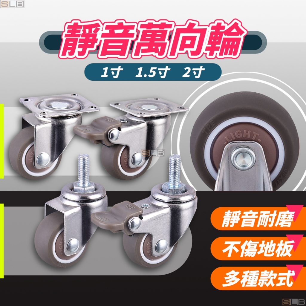 萬向輪 輪子 推車輪子 1寸 1.5 2寸 活動輪 推車輪 輪子底座 靜音輪 腳輪 板車輪子 層架輪子 活動腳輪 剎車輪