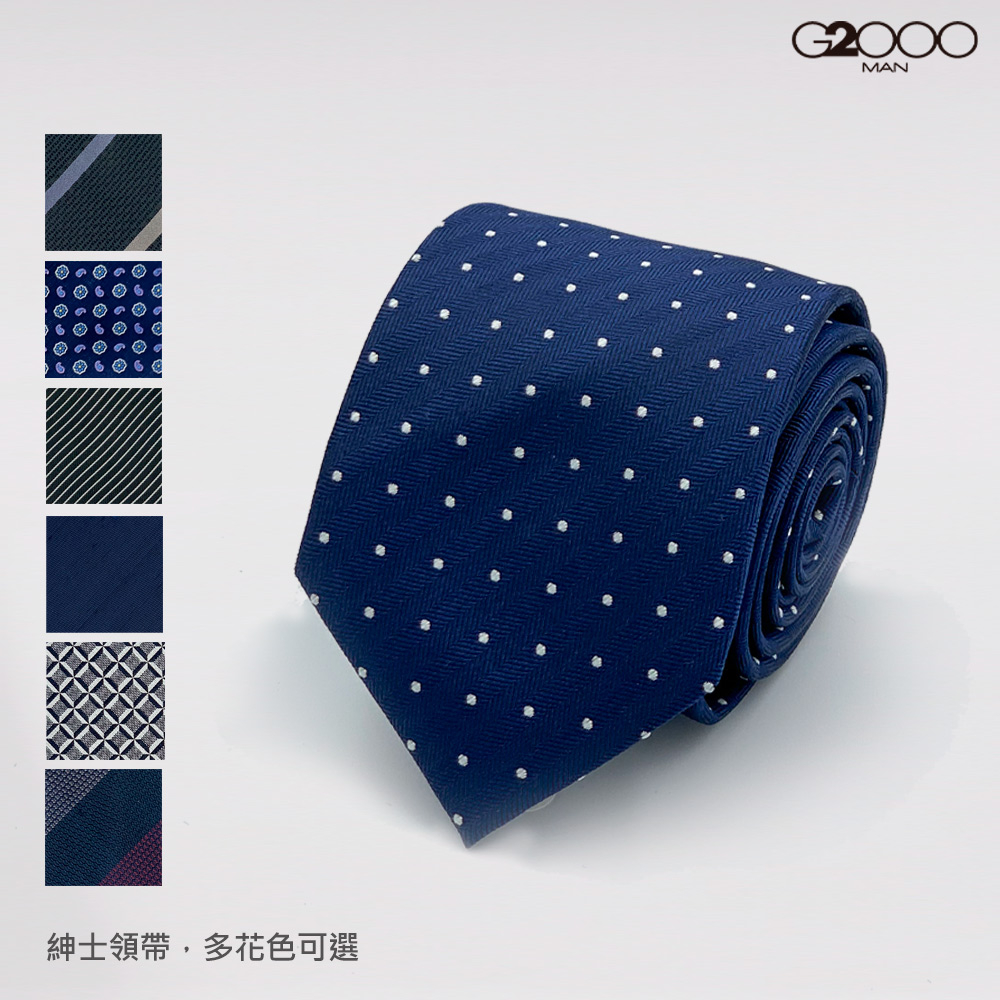 【G2000】商務絲質配襯領帶(10款可選)| 品牌旗艦館 休閒百搭