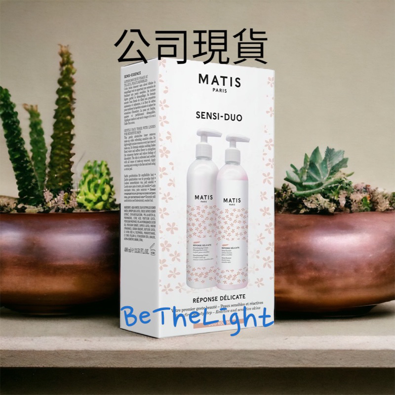 公司現貨 MATIS 番紅花靜敏雙入組-番紅花靜敏潔膚乳400ml＋番紅花靜敏精華露(化妝水)400ml