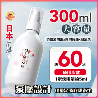 SEAPPINESS 超大容量潤滑液 潤滑液 水潤絲滑 潤滑液 夫妻情趣 水溶性潤滑液300ml 潤滑液