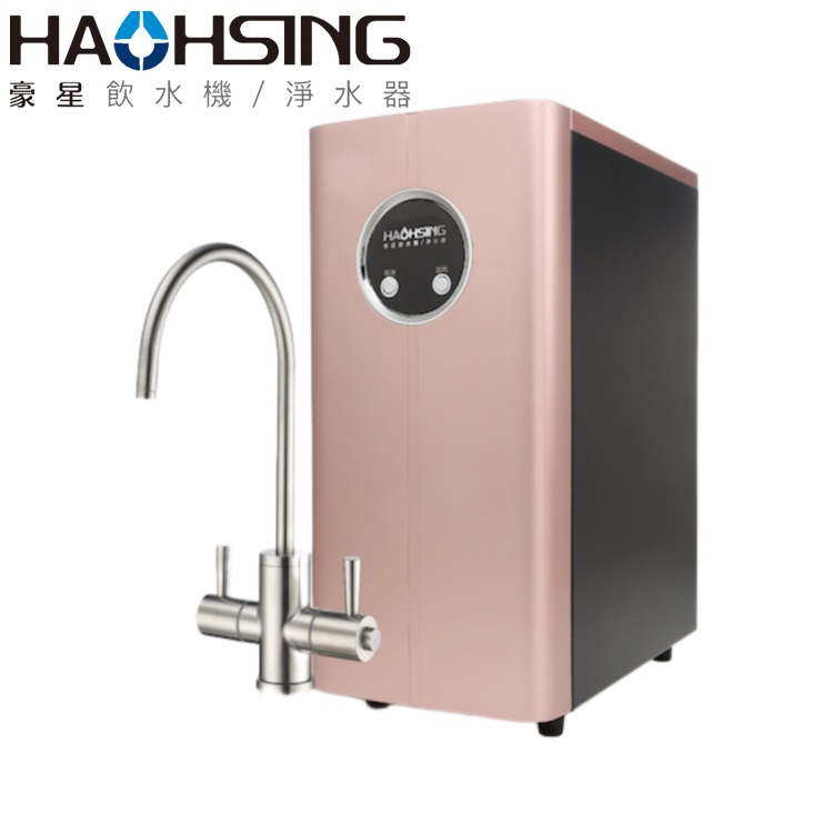 【yeswater】豪星 HS-170(玫瑰金) 廚下型冷熱飲水機