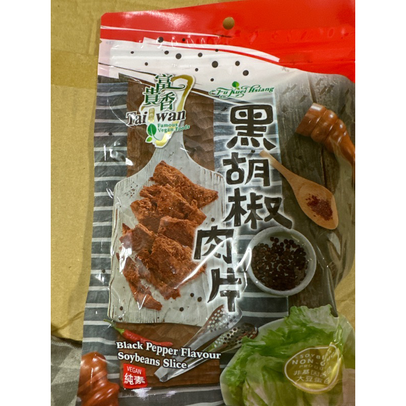 富貴香 黑胡椒素肉片 全素 260克 夾鏈袋 袋裝 台灣製