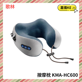 【KE生活】【Kolin歌林】USB充電揉捏按摩枕/仿真人手感/記憶枕/護頸 KMA-HC600