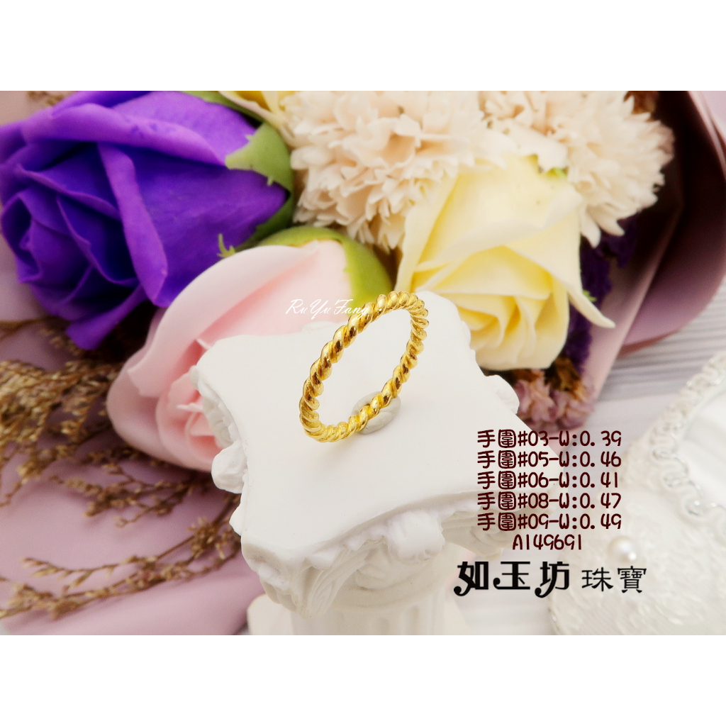 如玉坊珠寶 - 純金9999 麻花戒 麻花繩索 黃金尾戒 黃金戒指 定圍戒 結婚添妝A164961(203)