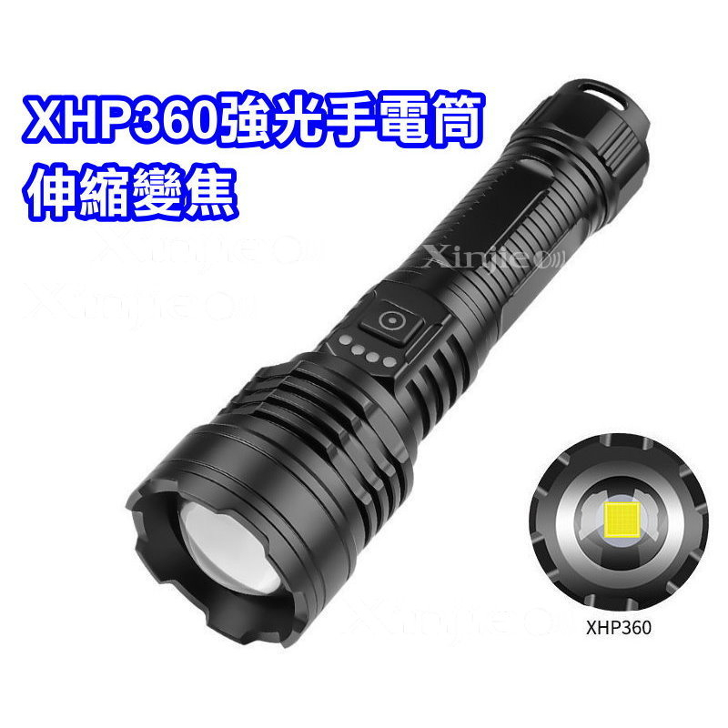 信捷【A78】XHP360 LED強光手電筒 伸縮變焦 登山 露營 工地巡邏工作燈 超越 P70P100P160