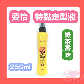 姿怡 Tzuyi 定型液 250ml 特黏 綠茶香味 hairspray 髮麗香 整髮膠水 定型噴霧 造型 台灣製造