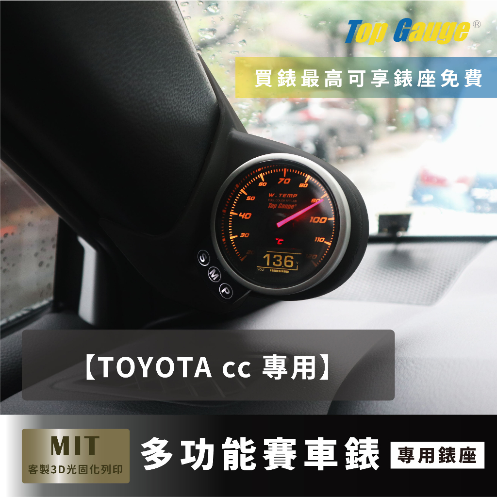 【精宇科技】Toyota CAROLLA CROSS 專車專用 A柱錶座 水溫錶 OBD2 OBDII 汽車錶 CC