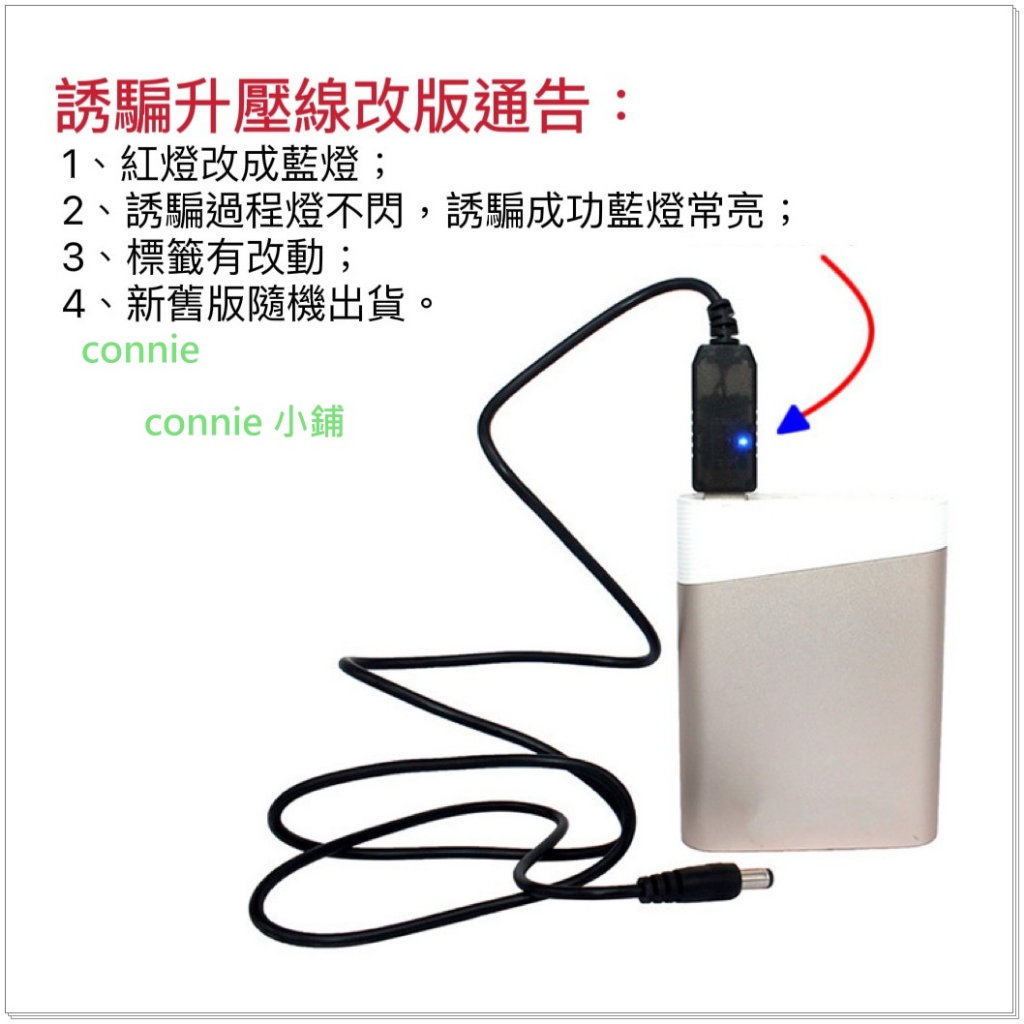 USB5V 轉12V QC 12V誘騙線 支援QC 2.0 3.0 快充行動電源轉換線 E LED燈條 風扇線材 監控線