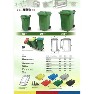 360公升 二輪資源回收垃圾桶 大型垃圾桶 資源回收垃圾桶 垃圾子母車 社區垃圾桶 垃圾分類