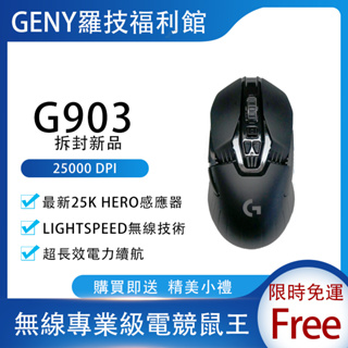 【清倉免運】 羅技 Logitech G903 LIGHTSPEED HERO 專業級電競無線滑鼠 鼠王 拆封新品 模型