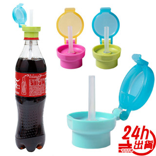 寶特瓶吸管蓋 吸管蓋 飲水吸管蓋 飲料瓶口替換蓋 兒童瓶蓋 可擕式防濺成人兒童飲水瓶噴嘴蓋防護工具 臺灣出貨 現貨