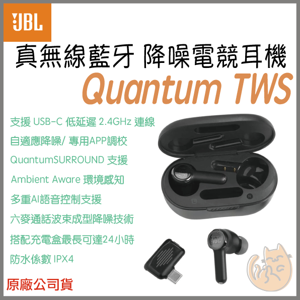 《 免運 現貨 ⭐ 台灣寄出》JBL Quantum TWS 真無線 藍牙 降噪電競耳機 電競耳機 藍牙耳機