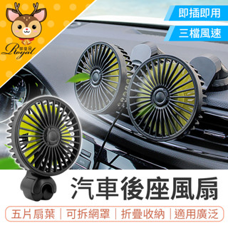 汽車後座風扇 車用風扇 USB風扇 後座風扇 汽車風扇 車內風扇 夾式電風扇 風扇 夾扇 桌扇 隨身風扇 小風扇