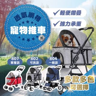 (賠本出清)寵物推車 亞麻布寵物推車 拆折型 可拆式 一鍵收折 中小型犬 狗推車 貓推車 寵物推車 兩用推車 外出推車
