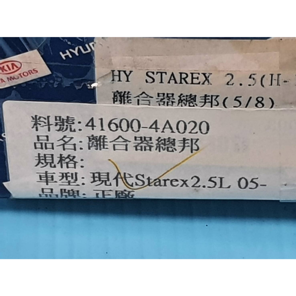 【成皿】41600-4A020 離合器總泵 現代 Starex 2.5 05-