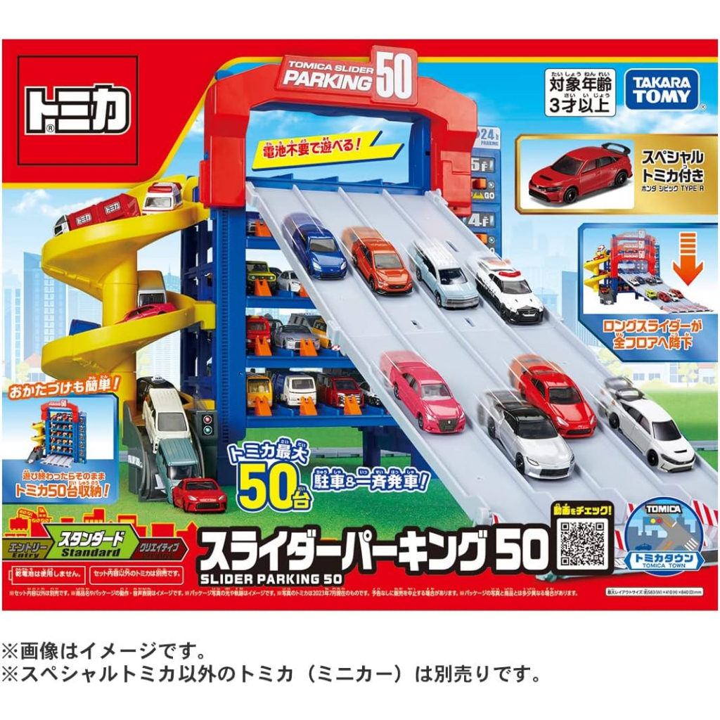 TOMICA 50連發 巨型停車塔 (附1台小車)_ 29849日本TOMY多美小汽車 永和小人國玩具店