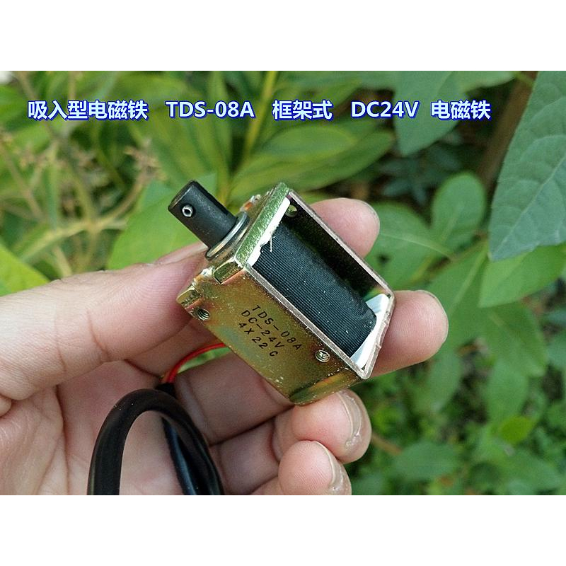 庫存不用等-【no】-吸入型電磁鐵 TDS-08A 框架式  DC12V DC24V 直流電磁鐵 W184 [9018現