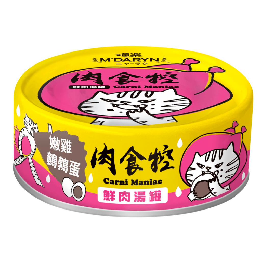 喵樂 肉食控 貓罐頭  80g 副食罐 湯罐 無榖 無豆類 高含肉量 貓罐 貓餐包 貓貓大口吃肉