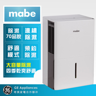 ~可電話來電議價~【mabe 奇異】MPER70LW 32L強力除濕機 (幫浦式抽水)