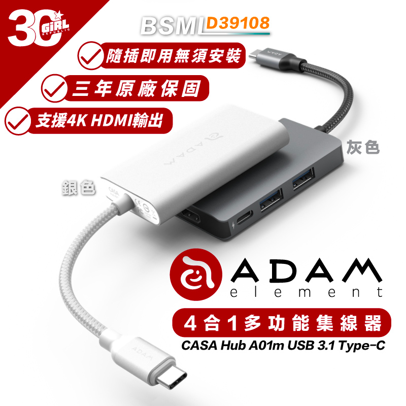 亞果元素 ADAM CASA HUB A01m USB-C 3.1 4 port Hub 四合一 多功能 集線器