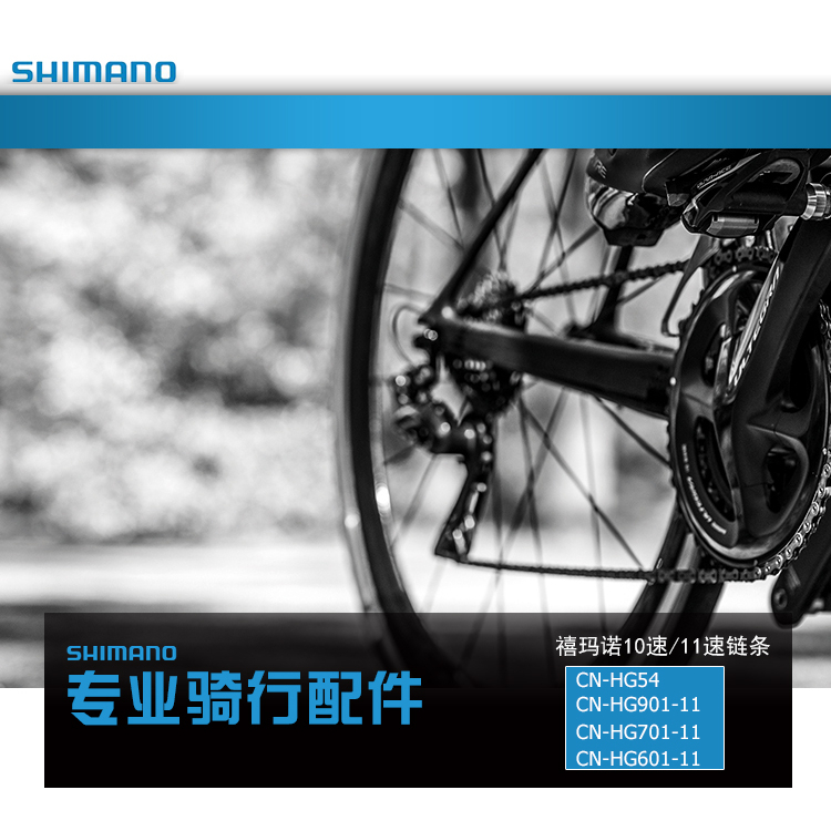 利鑫 Shimano CN-HG901 Dura-Ace 9000/XTR M9000 11 速自行車鏈條