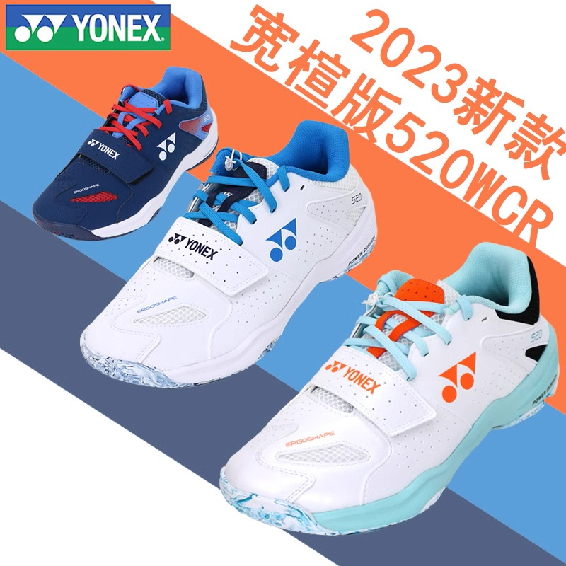 2023年新款羽球鞋 全台限量YONEX SHB-520WCR舒適版 羽球鞋 動力墊 寬楦 羽球鞋 YY羽球鞋