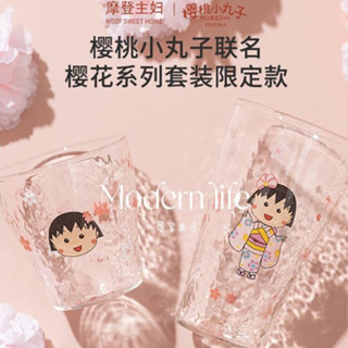 ♡modern life.【櫻桃小丸子】錘紋玻璃杯女可愛水杯套裝杯子家用