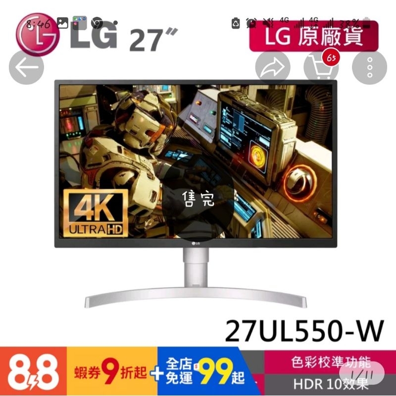 LG 27UL550-W （4k顯示器）9.5成新以上