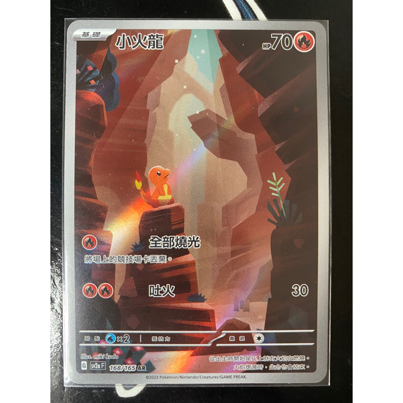 PTCG ar 小火龍的價格推薦 - 2025年5月 | 比價比個夠BigGo