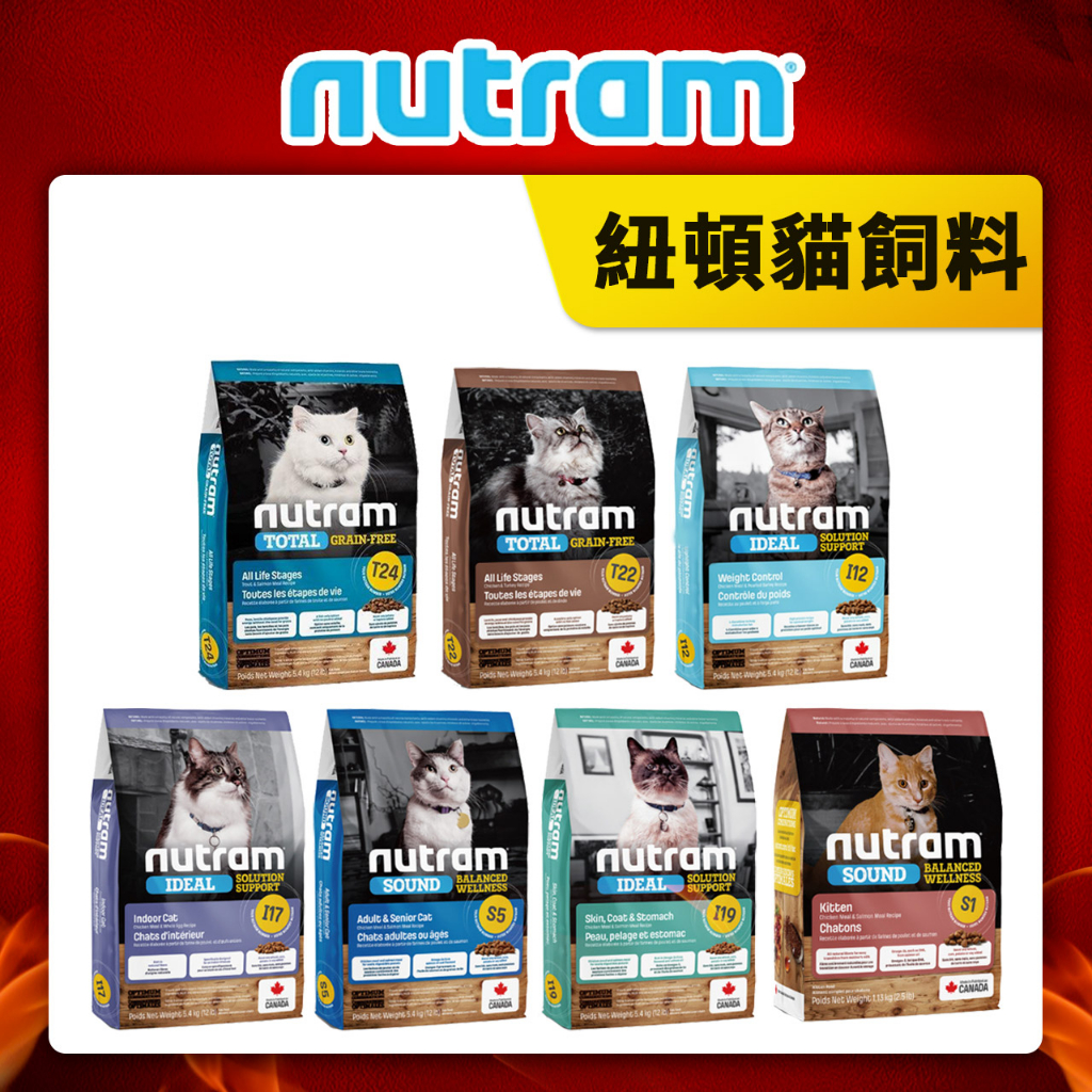 🔥嘟比寵物🔥紐頓 貓全系列 幼貓/成貓/老貓/T22/T24/S1/S5/I12/I17/I19 貓飼料