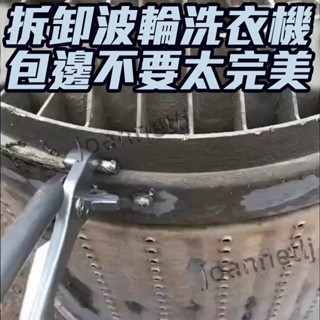 臺灣出貨丨好拆內筒 包邊用鉗子 波輪 洗衣機 拆卸盤 尖嘴加長鉗 家電拆清洗工具 五金配件 熱銷