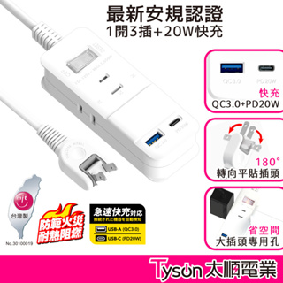 Tyson太順電業 台灣製 一開二插 2孔PD/QC延長線 【現貨】多尺寸 213DC USB延長線 延長線 防火材質