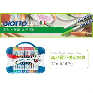 現貨義大利 GIOTTO高品質不透明水彩