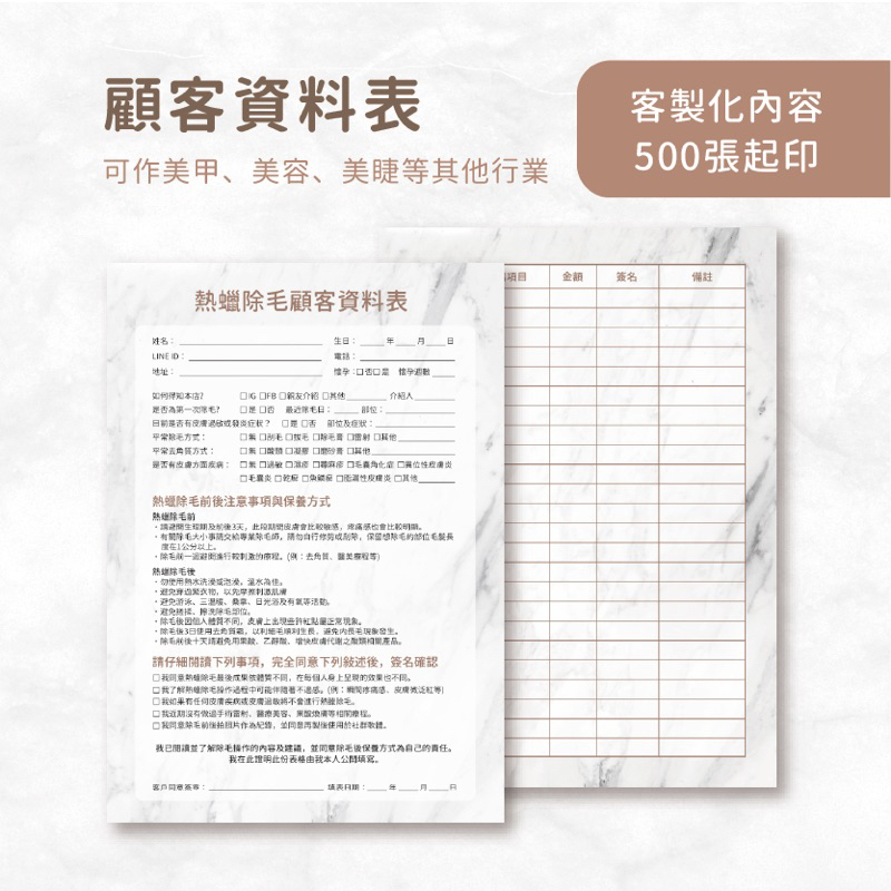 好日設計｜大理石紋 雙面熱蠟除毛顧客資料表 500張最划算 套版顧客資料卡 美業 美容 美甲 美睫 客製化客戶資料表