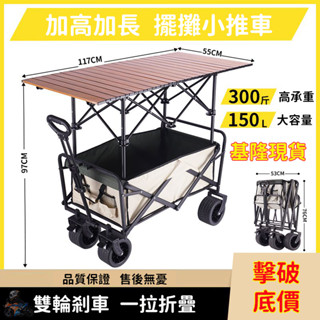 露營推車 車桌兩用升級版加厚 戶外折疊手推車 摺疊手拉車 摺疊小推車 野餐車 寵物推車 拉桿 擺攤折疊車 完美機車