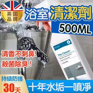 🔥專業品質🔥 浴室清潔劑 噴霧清潔劑 高效去垢 500ml 廁所 馬桶 浴室磁磚 去垢 水垢清潔劑 廁所清潔劑