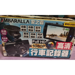 高清 行車紀錄器 1080P 畫質清晰 車充 USB