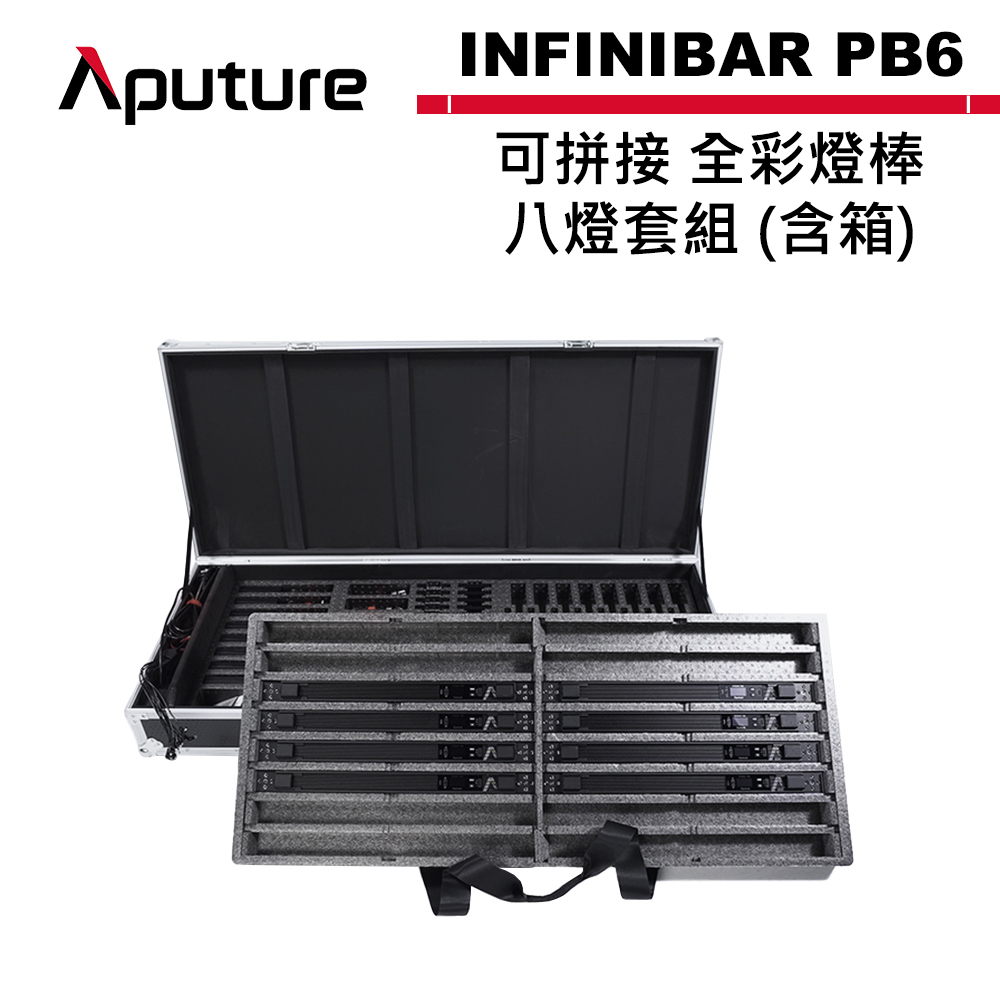 Aputure 愛圖仕 INFINIBAR PB6 可拼接 全彩燈棒 八燈套組 含箱 公司貨 APTINFPB6-8K