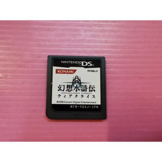 幻 出清價! 3DS 可玩 網路最便宜 任天堂 NDS DS 2手原廠遊戲片 幻想水滸傳 黃道之輪 賣150而已