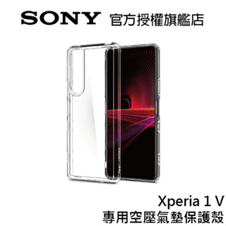 Sony Xperia 1 V 專用空壓氣墊保護殼