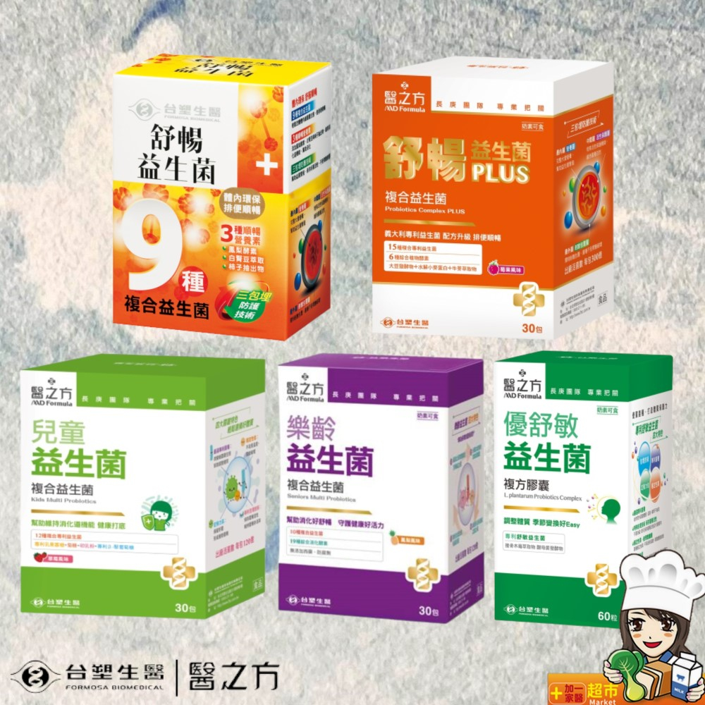 台塑醫之方㊣優舒敏複方膠囊60粒/盒 舒暢益生菌 益生菌PLUS 樂齡 兒童益生菌30包/盒