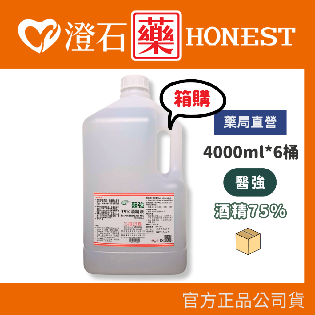 『箱購』現貨 官方正品 醫強 酒精75％ (4000ml*6桶) 乙類成藥 酒精液 防疫酒精 乾洗手 澄石藥局✚實體店面