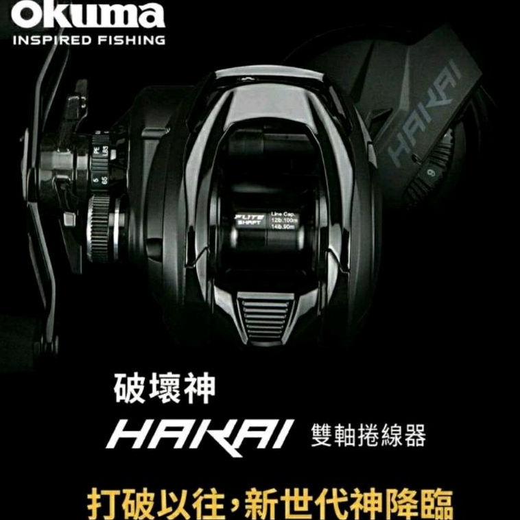 🎈萌妹小舖 okuma 破壞神 HAKAI 雙軸捲線器 小烏龜

