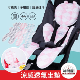 臺灣賣家／臺灣現貨／嬰兒推車 汽車座椅 涼感座墊涼蓆 嬰兒涼墊 寶寶涼墊 兒童推車涼墊坐墊 推車涼墊 汽座 涼墊 推車墊