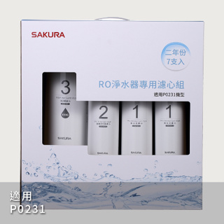 櫻花 RO淨水器專用濾心7支入(P0231二年份) F0194