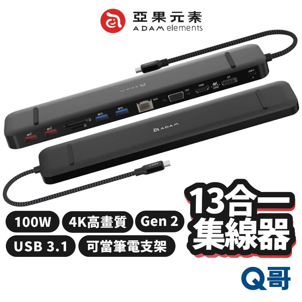 ADAM 亞果元素 CASA Hub Pro Max USB-C 3.1 Gen2 13合1多功能高速集線器 AD35